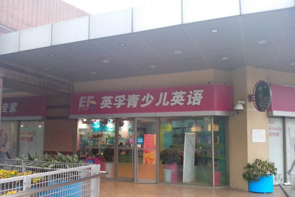 英孚英语加盟